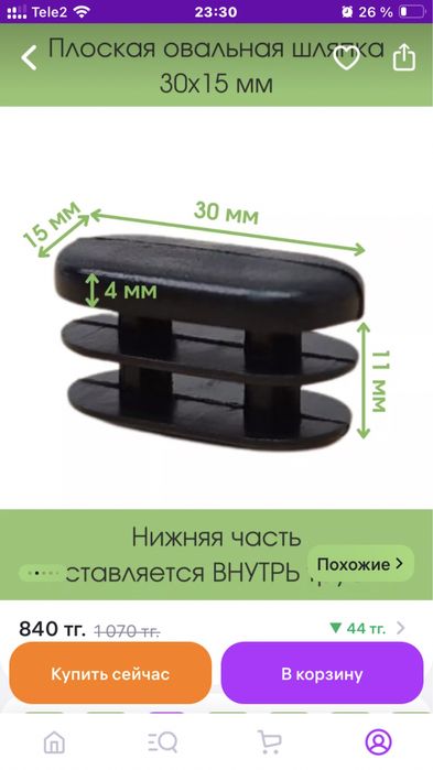 заглушки для стула