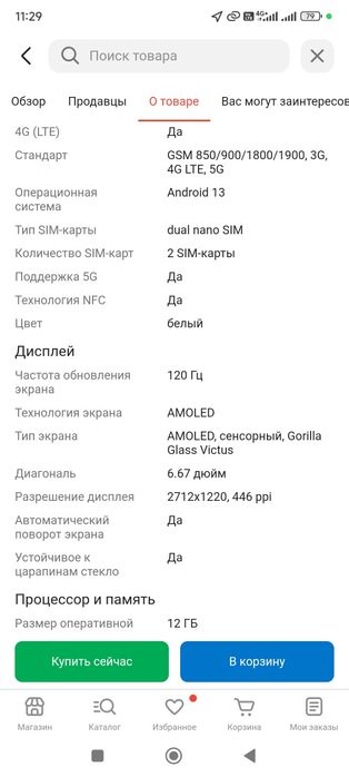 Редми нот 13 про