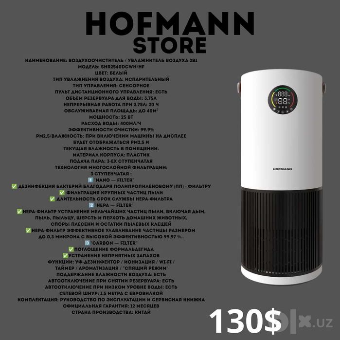 очиститель воздуха HOFMANN havo tozalagich