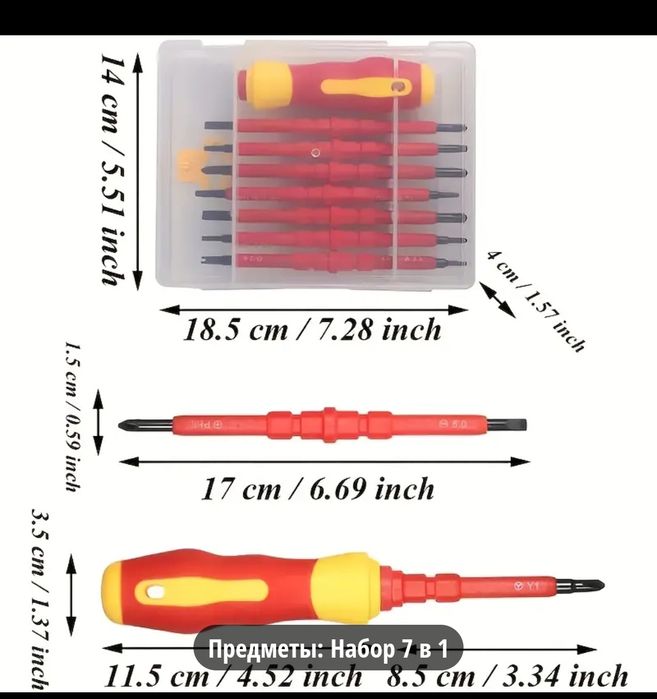 Отвёртки изолированного оттока набор 7в1