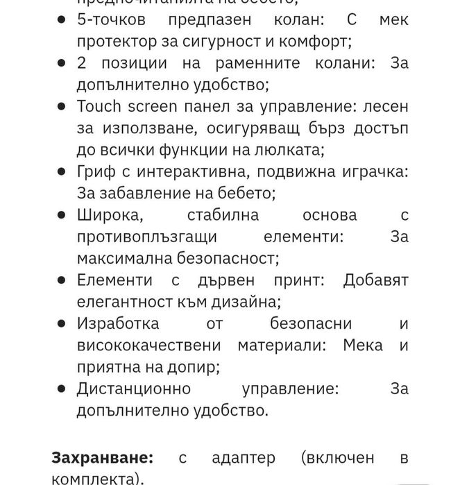 Електрическа люлка Cangaroo Triumph бежова