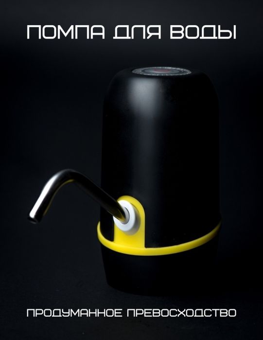 Продам электрическую помпу для бутилированной воды