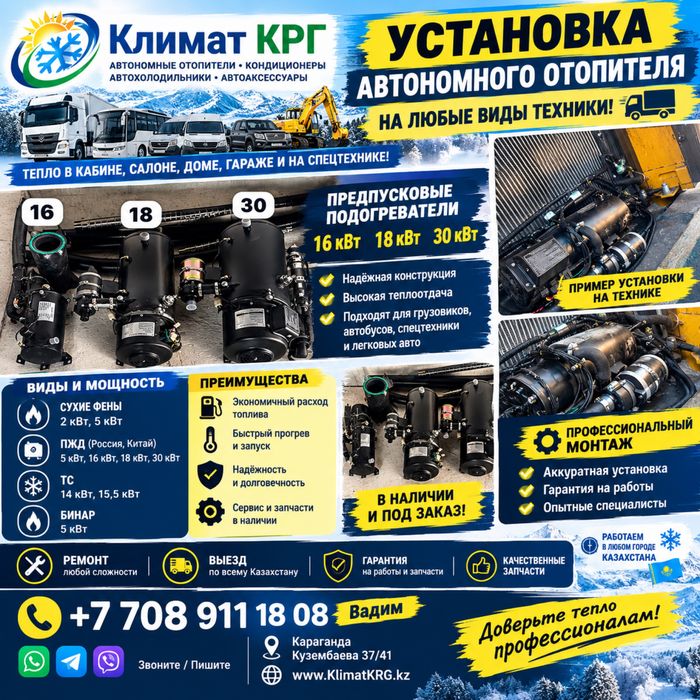 Автономка установка  ремонт на ввезд