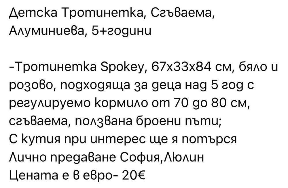 Тротинетка за деца 5+години