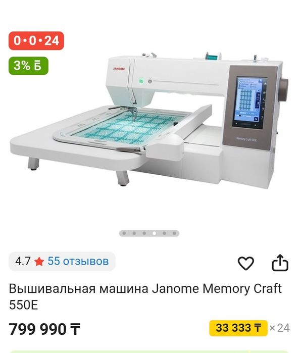 Вышивальная машина JONOME 550E