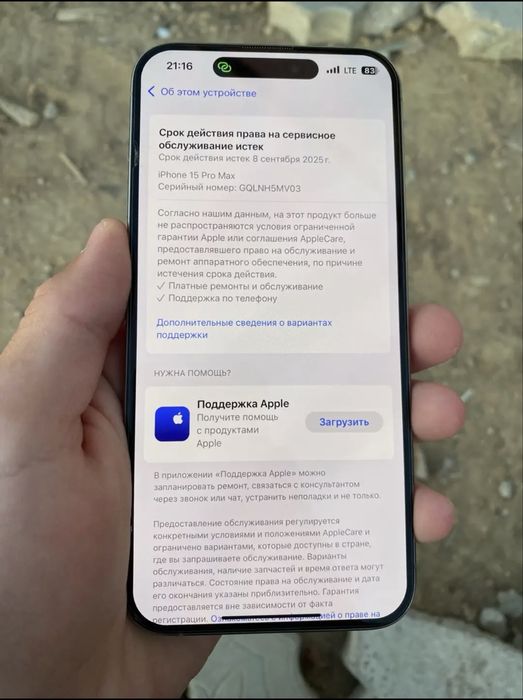 Айфон 15 про мах