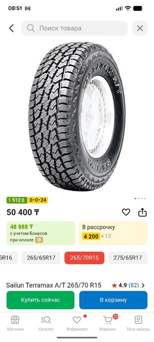 Резина  АТ р15, 265-70