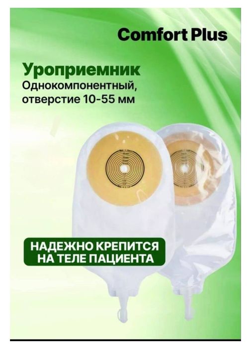 Уроприемник, однокомпонентный