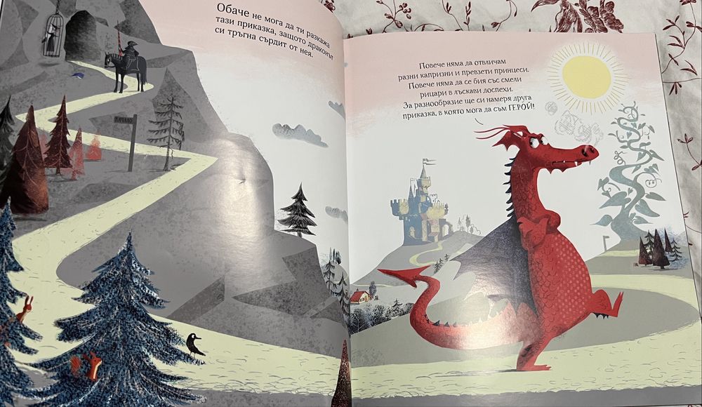 Детска книжка “Няма дракон в тази приказка”