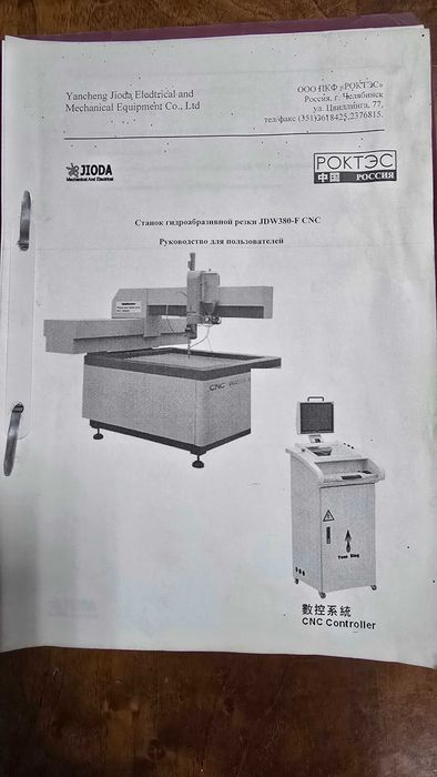 Станок гидроабразивной резки