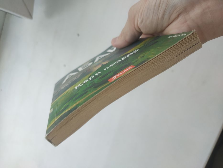 Продам книгу Абай кара создер