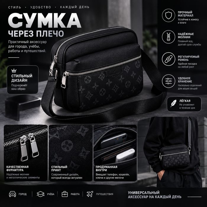 Сумка через плечо