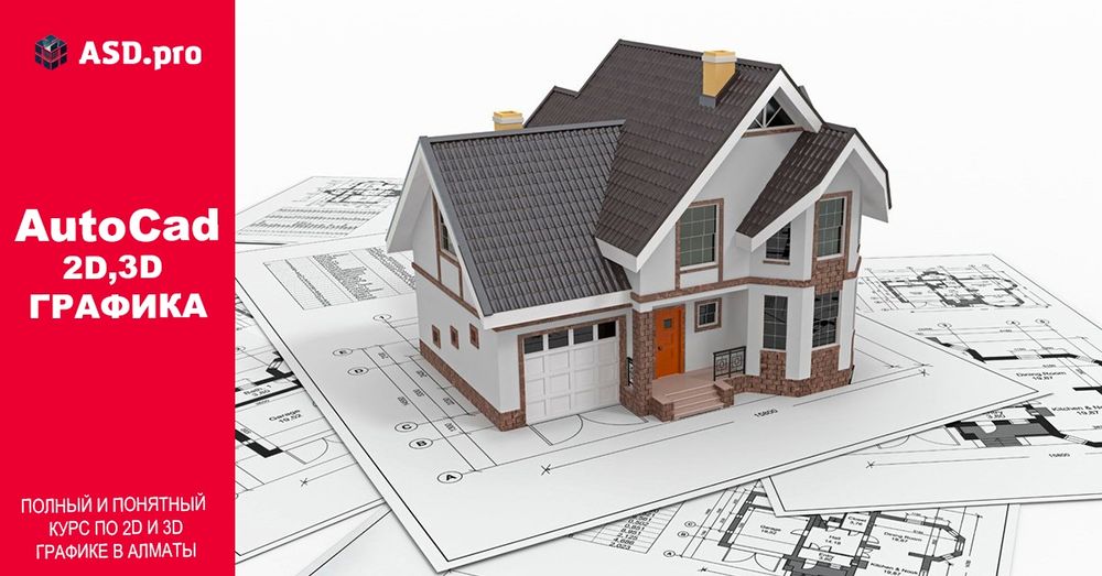 Чертежи Автокад.. чертежи на заказ от 5тыс тг,  Обучение