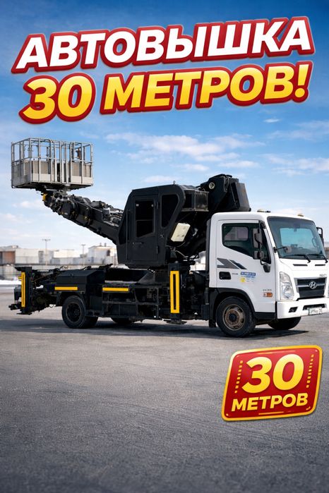 Услуги автовышки