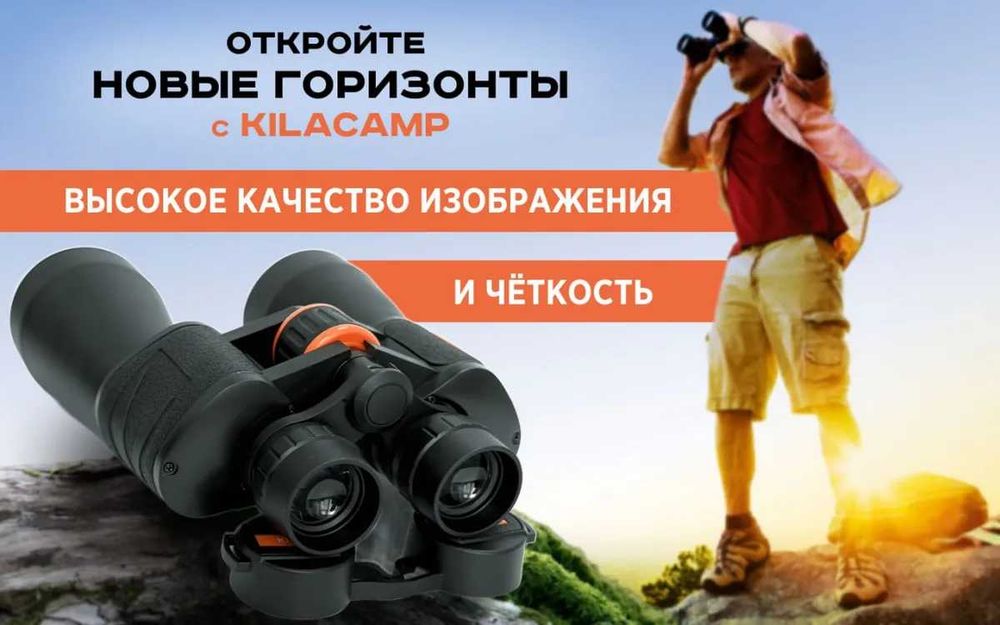 Мощный, профессиональный Бинокль KILACAMPТИБЕТ ЛОНГ для охоты, рыбалки