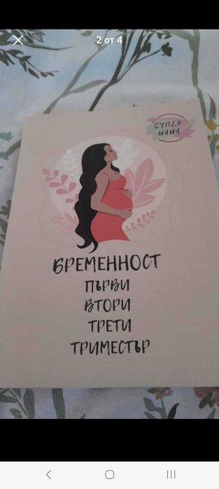 Книги за бременност