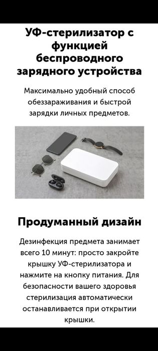Уф- стерилизатор