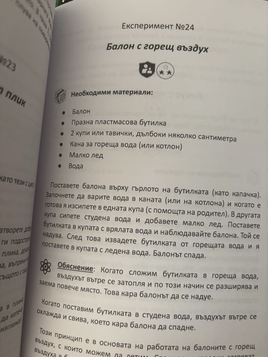 Книга с екперименти - нова
