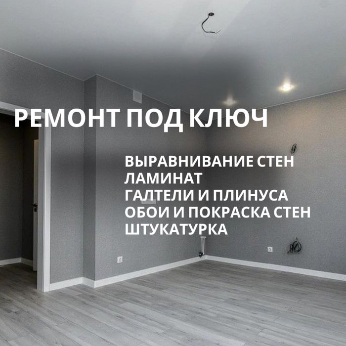 Отделочные работы
