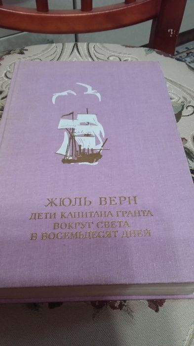 Жюль  Верн,  классика  детской  литературы.