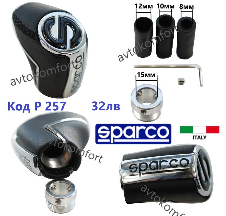 Sparco Спарко Дръжка За Скоростен Лост