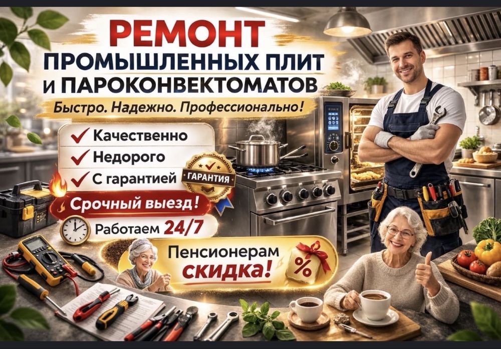 Ремонт пицца печей и промышленных плит, индукционных плит