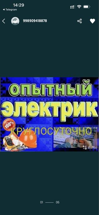 Электрик по Ташкенту