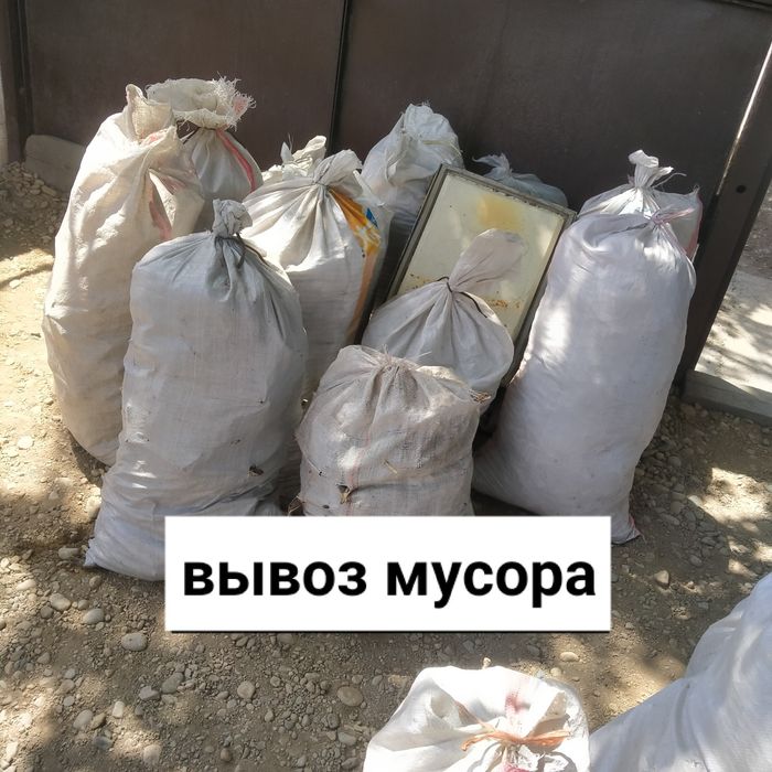 Услуга вывоз мусора не дорого