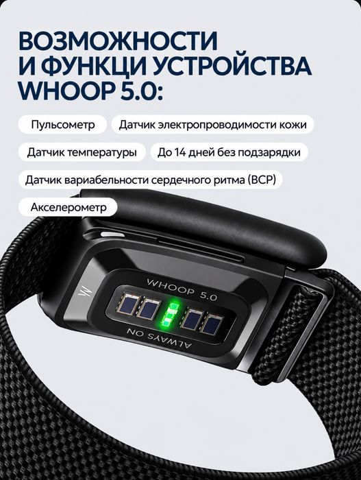 Фитнес браслет, WHOOP