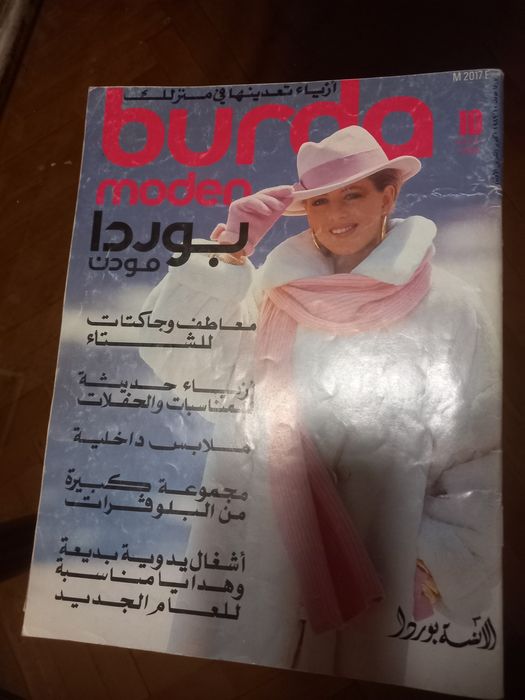 Списания Burda, Quelle, Siluett, Журнал Мод