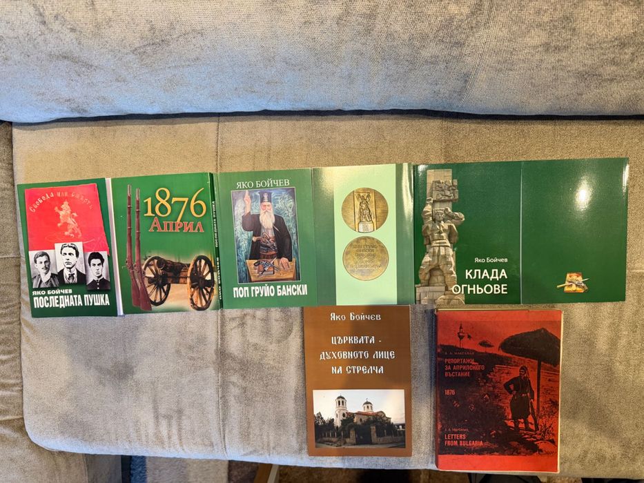 КНИГИ 150 ГОДИНИ АПРИЛСКО ВЪСТАНИЕ 1876