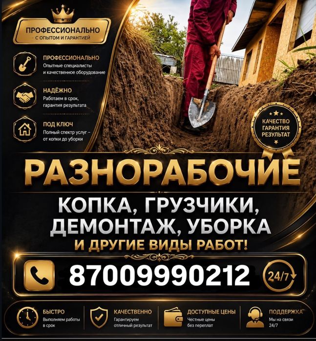 Услуги разнорабочих