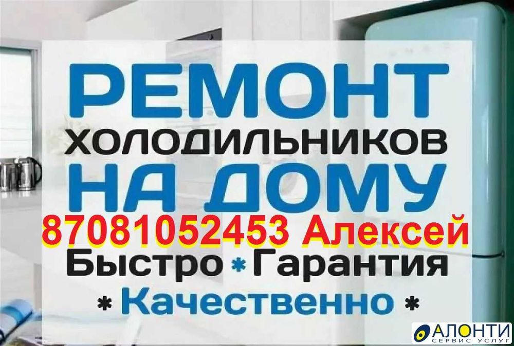 Ремонт холодильников на месте