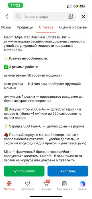 Аккумуляторная дрель шуруповерт