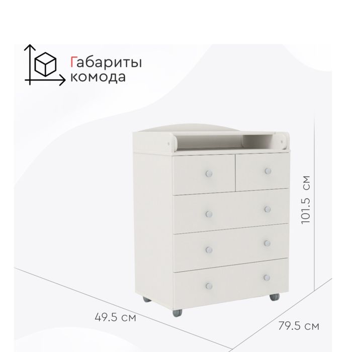Пеленальный комод Tomix “Sidney”