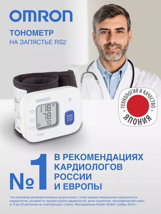 Тонометр электронный на запястье Omron RS2