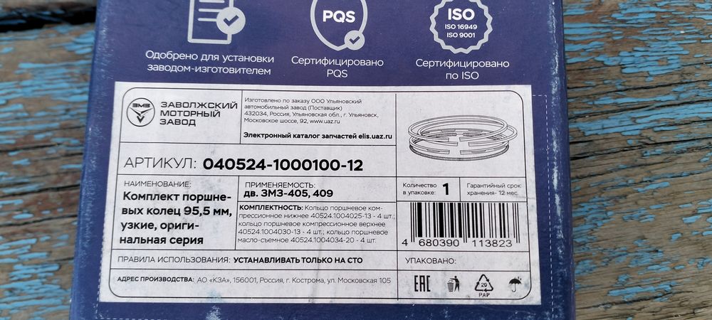 Поршневые кольца