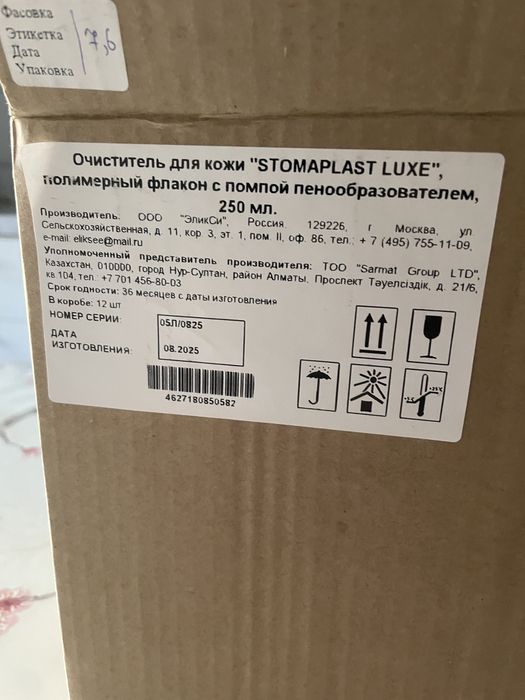 Очиститель для кожи “STOMAPLAST LUXE”