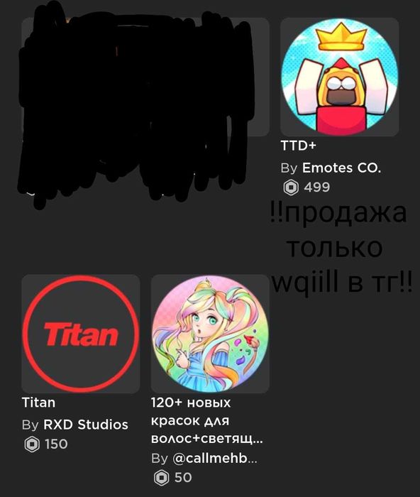 Роблокс аккаунт продажа