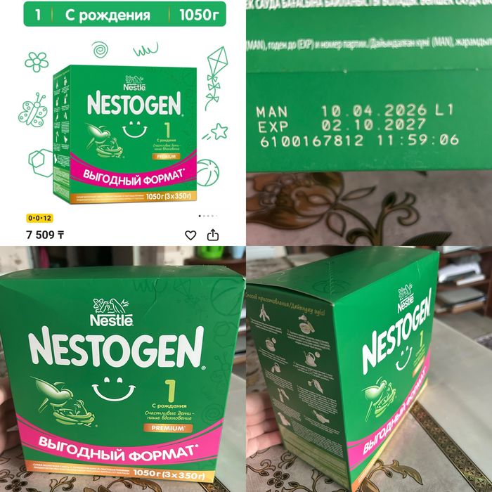 Продам смесь Nestogen 1