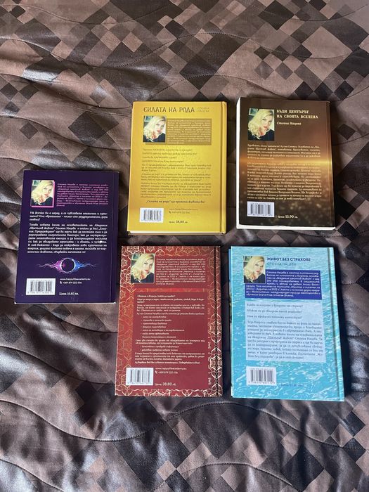 5 книги за личностно развитие – Стояна Нацева (като нови)