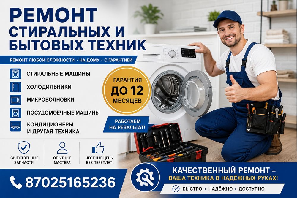 Ремонт бытовой техники