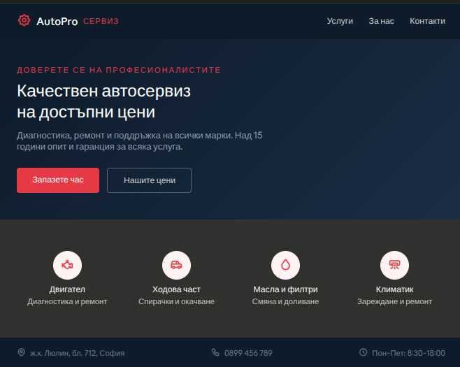 НАЙ-ЕВТИНИТЕ сайтове в България – готови до 24ч 60 евро