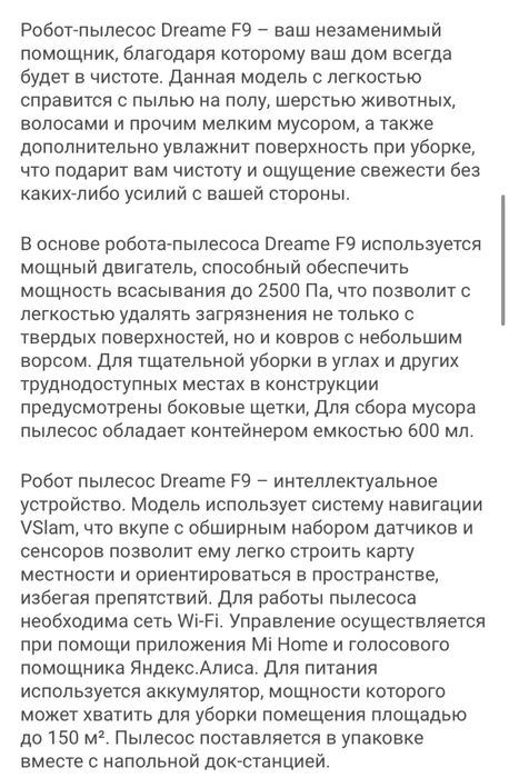 Робот пылесос dreame f9