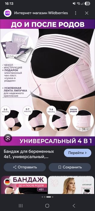 Бандаж для беременных и послеродовой