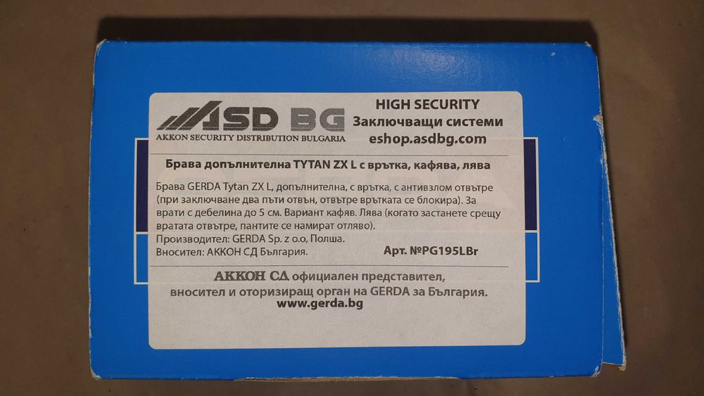 Външна брава GERDA TYTAN ZX