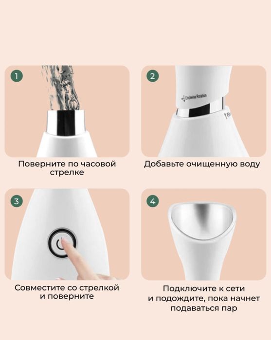 Распариватель для лица