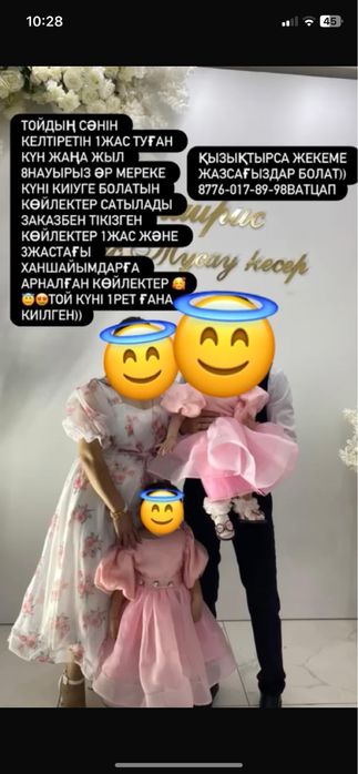 Детское плате для сестричек