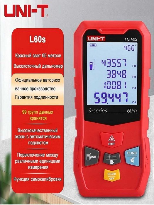 Лазерная рулетка 60м