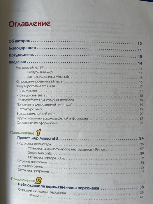 Книга по програмировннию по Python на базе Майнкрафта